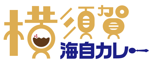 横須賀海自カレーロゴ
